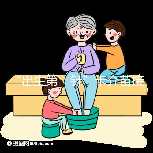 “出生第一針”卡介苗接種時間規(guī)范,早產(chǎn)兒要求大不同