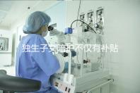 獨生子女陪護不僅有補貼,父母住院費用還能按規定報銷