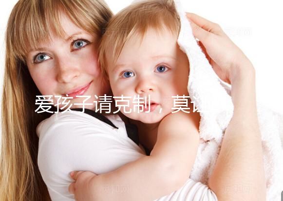 愛孩子請克制，莫讓eb病毒“鉆空子”