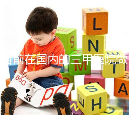 目前在國內(nèi)的三甲醫(yī)院做一代試管一個(gè)周期的平均費(fèi)用為3萬元左右，做二代試管一個(gè)周期的平均費(fèi)用為4萬元左右，做三代試管一個(gè)周期的平均費(fèi)用為7萬元左右。