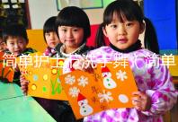 簡(jiǎn)單護(hù)士節(jié)洗手舞（簡(jiǎn)單護(hù)士節(jié)洗手舞蹈視頻）