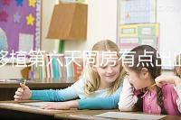 移植第六天同房有點出血不正常是謠傳,先搞清楚原因再說