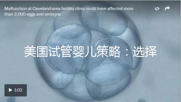 美國試管嬰兒策略：選擇圣地亞哥生育中心的主要原因！