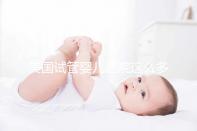 美國試管嬰兒醫院這么多，哪些地方才是首選？