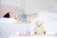 精卵不結(jié)合試管做幾代答案在這，二代能否成功一看便知