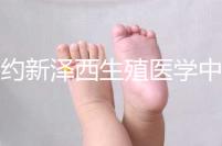 紐約新澤西生殖醫學中心2024年實用指南