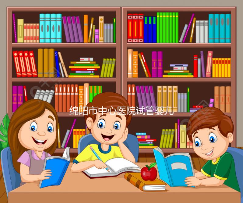 綿陽市中心醫(yī)院試管嬰兒成功率怎么樣，3大案例告訴你答案