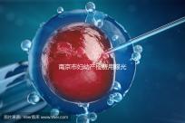 南京市婦幼產(chǎn)檢費用曝光,附2024詳細掛號時間和流程