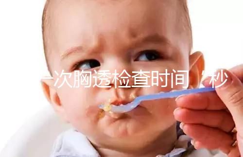 做一次胸透檢查時間“秒”過,但每年次數(shù)千萬不能多