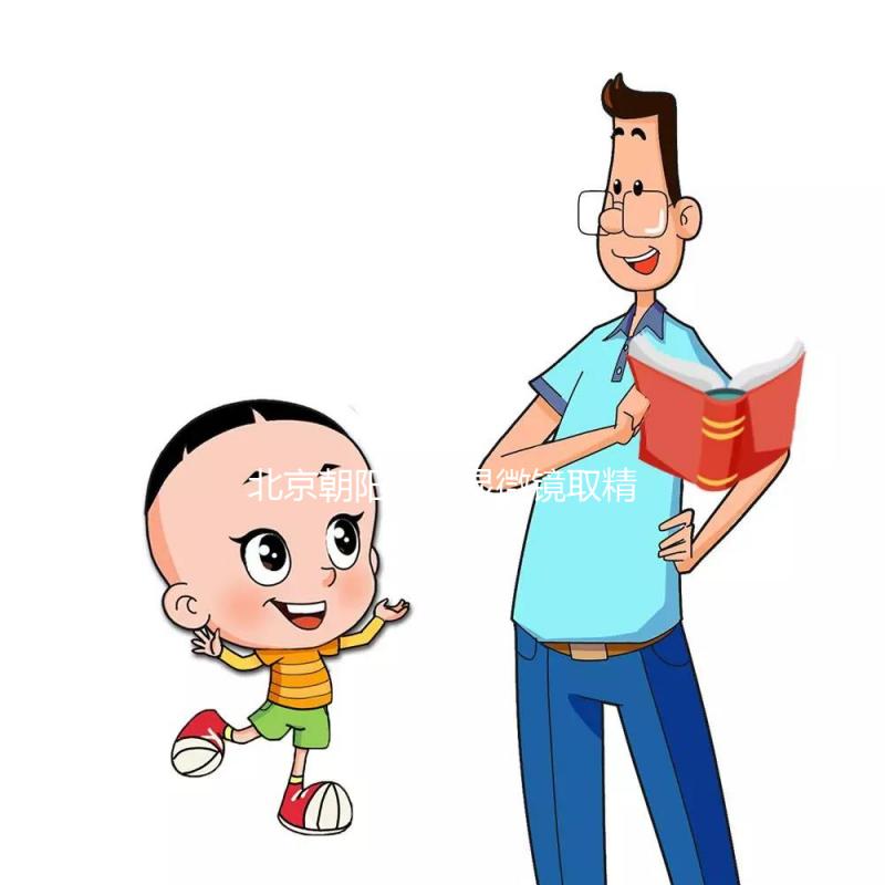 北京朝陽醫(yī)院顯微鏡取精多少錢別沒數(shù),單次只要...