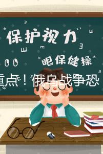 劃重點！俄烏戰(zhàn)爭恐“一觸即發(fā)”，赴烏克蘭試管嬰兒勸慎重