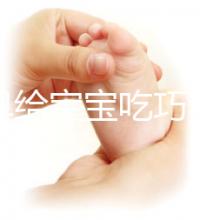 別太早給寶寶吃巧克力原因已找到，可能導(dǎo)致性早熟要知道