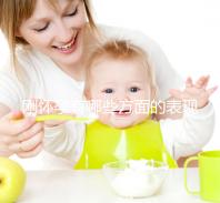 剛懷孕有哪些方面的表現