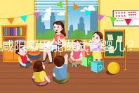 咸陽哪里能做試管嬰兒？直接貼答案別花時間找了