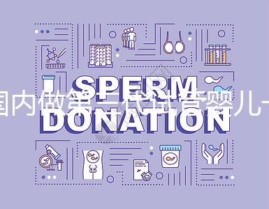 國內(nèi)做第三代試管嬰兒一般要多少錢，2024年費用分析