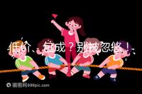 低價(jià)、包成?別被忽悠!湖南津市只有這里能做試管嬰兒