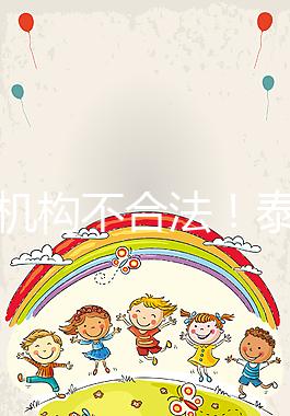 供卵機構(gòu)不合法！泰國中介的把戲別還傻傻相信