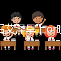 促排后艾澤早上or晚上打看過來！可否晚20分鐘這有答案