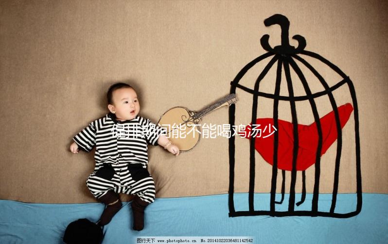 促排期間能不能喝雞湯少放調(diào)料是關(guān)鍵,這么燉營養(yǎng)又補(bǔ)血