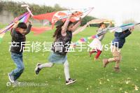 產后修復骨盆手法vs機器,想正骨復位、改善漏尿還得看它