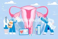 產(chǎn)后惡露排干凈必經(jīng)三個(gè)階段,從顏色即可判斷恢復(fù)情況