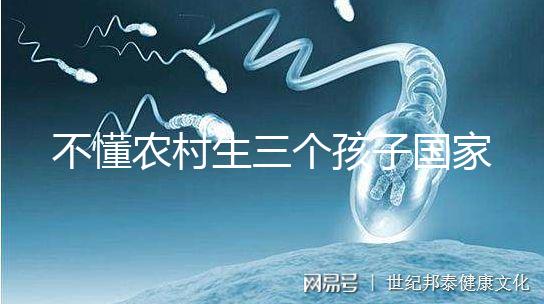 不懂農村生三個孩子國家有無補助快收藏，是否違法要早知