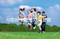 與取卵個(gè)數(shù)無關(guān)!試管嬰兒取卵手術(shù)費(fèi)用主要看這3點(diǎn)