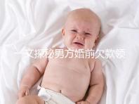 一文探秘男方婚前欠款領證后夫妻是否要一起還,不懂的看