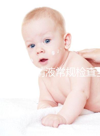 一文解讀精液常規(guī)檢查全過(guò)程:細(xì)分6個(gè)步驟時(shí)間并不長(zhǎng)