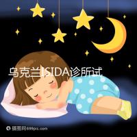 烏克蘭ISIDA診所試管嬰兒生殖醫生團隊介紹