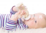 懷孕后不幸遇上流產，再次備孕這3大注意事項請收下！