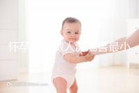 懷孕多久做人流危害最小？