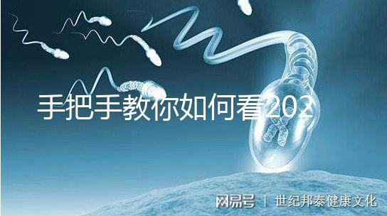 手把手教你如何看2020生男生女清宮表，計算器都免了啦！