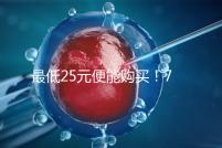 最低25元便能購買！7大品牌黃體酮膠囊價格一覽表匯總