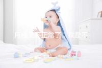 月經(jīng)又不正常了,我是不是要不孕了?