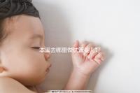 本溪去哪里做試管嬰兒好？錦州、沈陽成熱門選擇