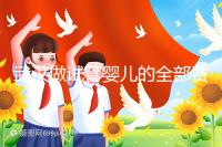 武漢做試管嬰兒的全部費用大概是多少錢？