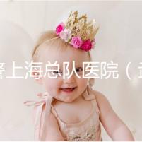 武警上海總隊醫(yī)院（武警上?？傟犪t(yī)院是不是三甲醫(yī)院）