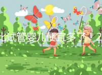 比試管嬰兒便宜多了！2024年人工授精費明細分享