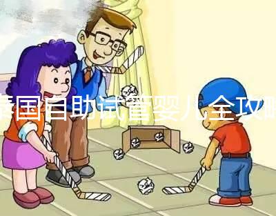 泰國自助試管嬰兒全攻略,一步步了解完整的治療過程與注意事項!