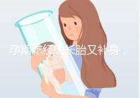 孕期吃紅薯長胎又補身,看完它的營養價值你就知曉原因