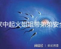 家中起火姐姐帶弟弟安全避險(xiǎn)被點(diǎn)贊！消防安全教育真不能少