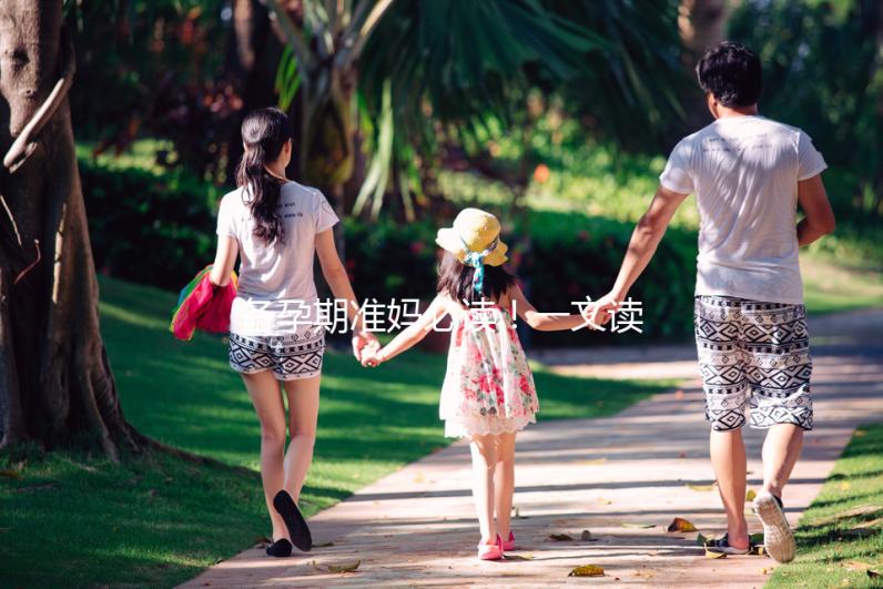 備孕期準媽必讀!一文讀懂脆性X染色體綜合征