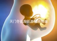 天門(mén)冬氨酸氨基轉(zhuǎn)移酶偏高的原因(丙氨酸和天門(mén)冬氨酸氨基轉(zhuǎn)移酶偏高的原因)