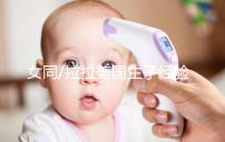 女同/拉拉美國(guó)生子經(jīng)驗(yàn):總結(jié)試管嬰兒手術(shù)的一般性流程