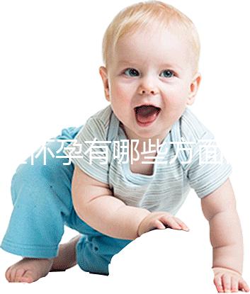 女性懷孕有哪些方面的預(yù)兆呢