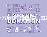 女方反復出現胎停、流產，問題可能是男方