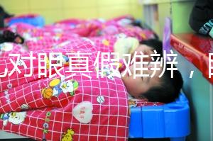 嬰兒對(duì)眼真假難辨,眼科醫(yī)生教你一招鑒別