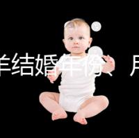 屬相羊結婚年份、月份推薦，2023年九月就是個良辰吉日