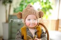 廣州新生兒出生登記政策有變化，附海珠、天河區(qū)入戶(hù)指南